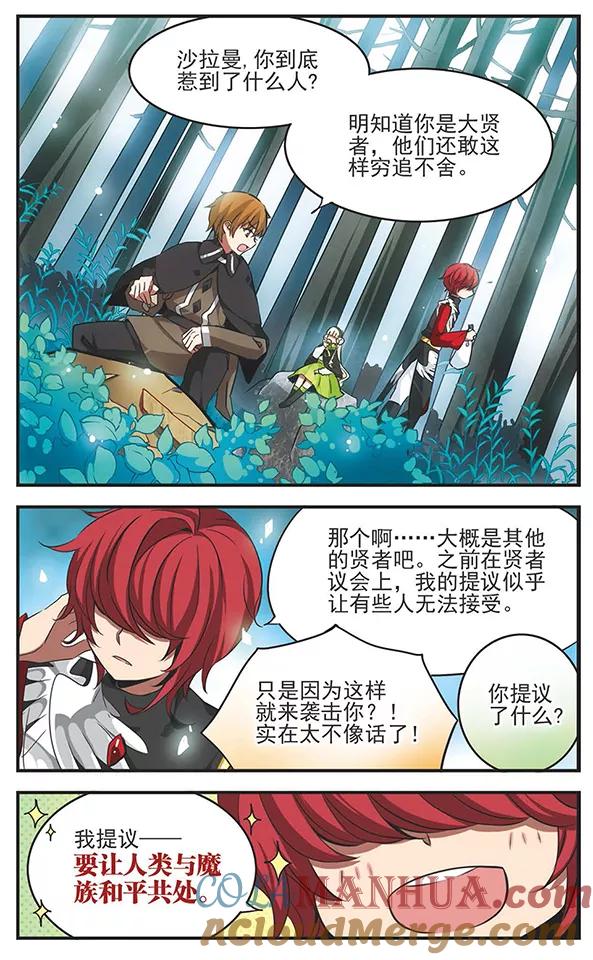 《加油大魔王！》第116话 反对派 第7页