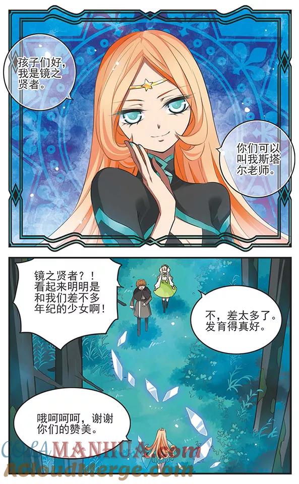 《加油大魔王！》第117话 镜之双子 第11页