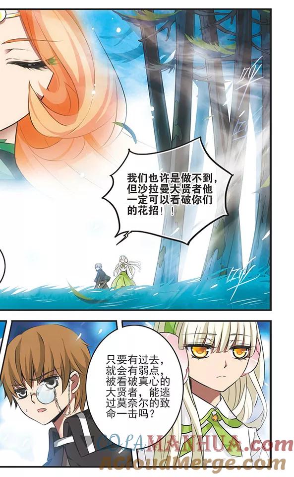 《加油大魔王！》第117话 镜之双子 第15页