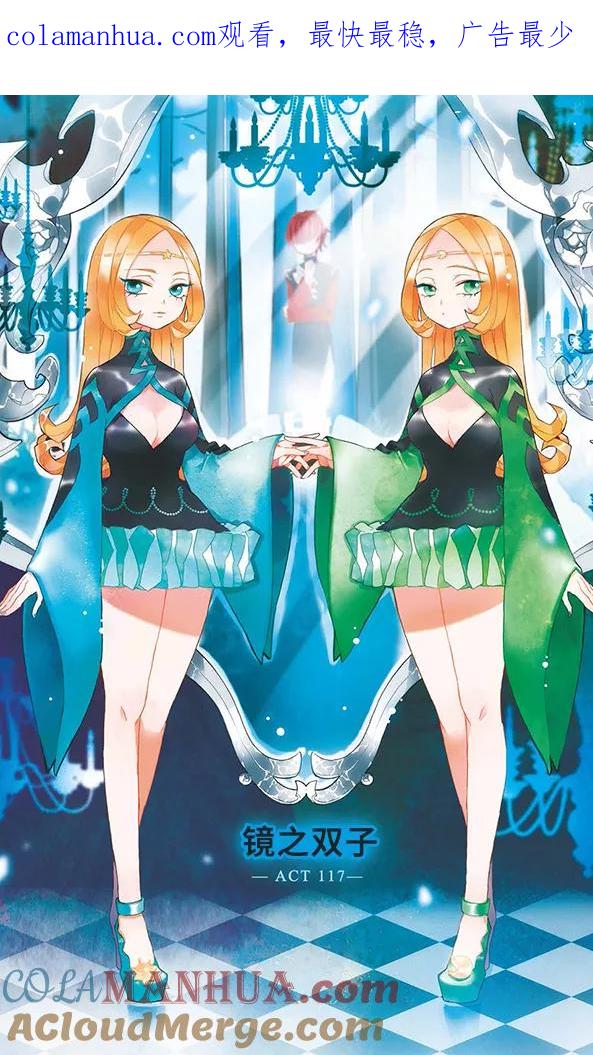 《加油大魔王！》第117话 镜之双子 第1页