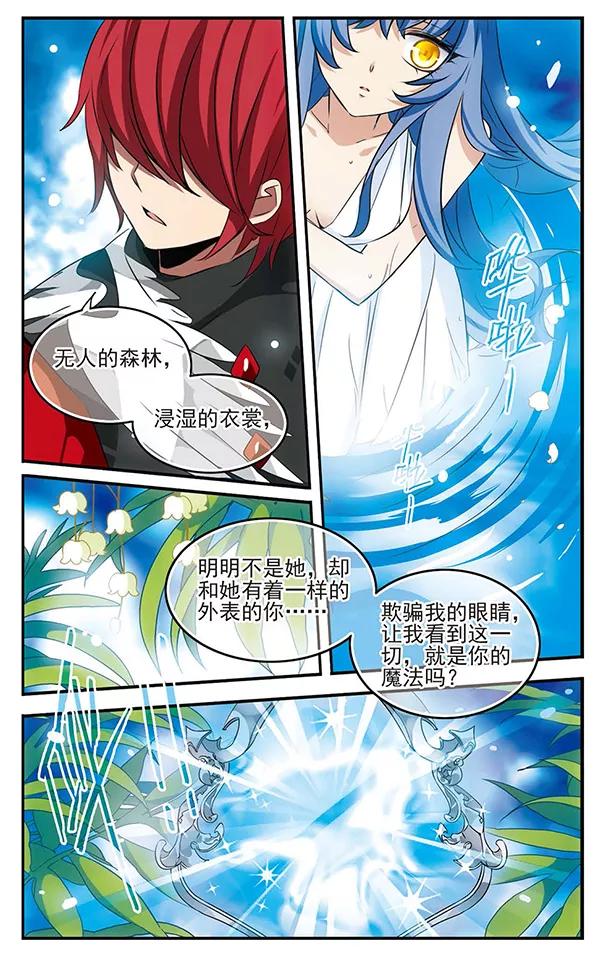 《加油大魔王！》第117话 镜之双子 第18页