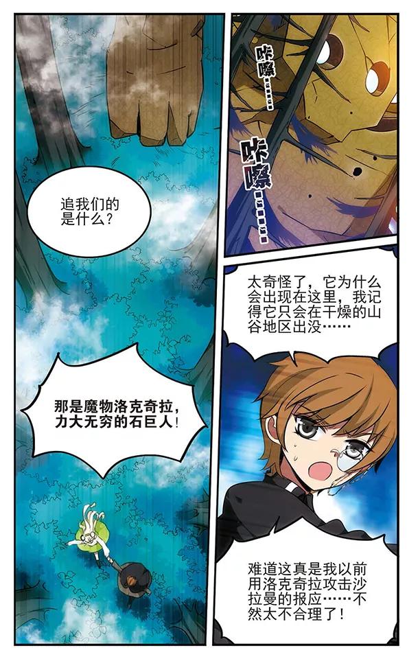 《加油大魔王！》第117话 镜之双子 第6页
