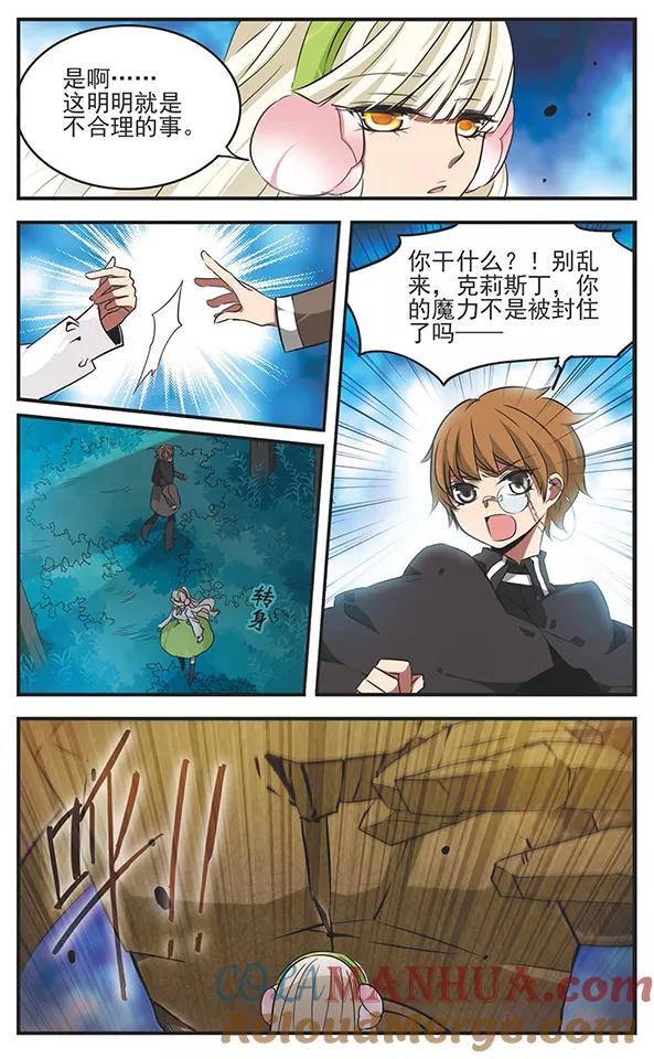 《加油大魔王！》第117话 镜之双子 第7页