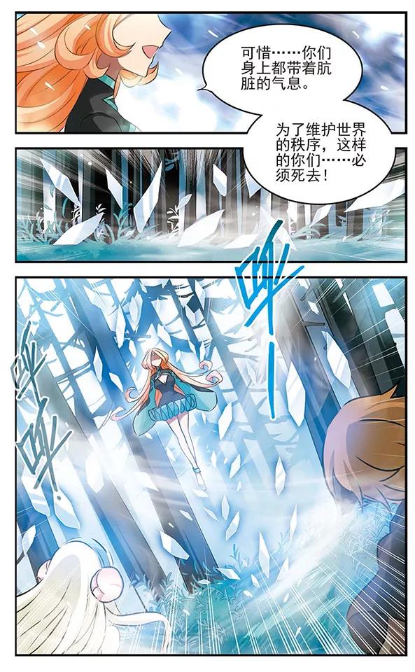 《加油大魔王！》第117话 镜之双子 第12页