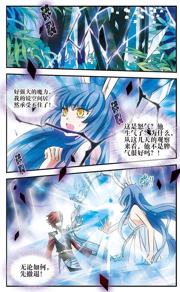 《加油大魔王！》第117话 镜之双子 第20页