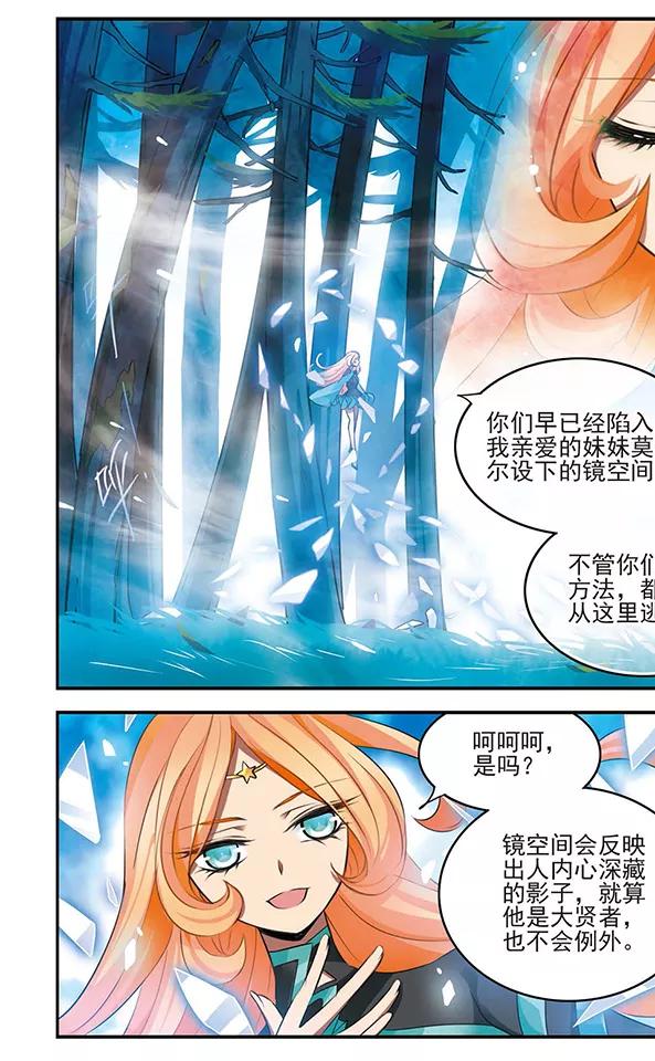 《加油大魔王！》第117话 镜之双子 第14页