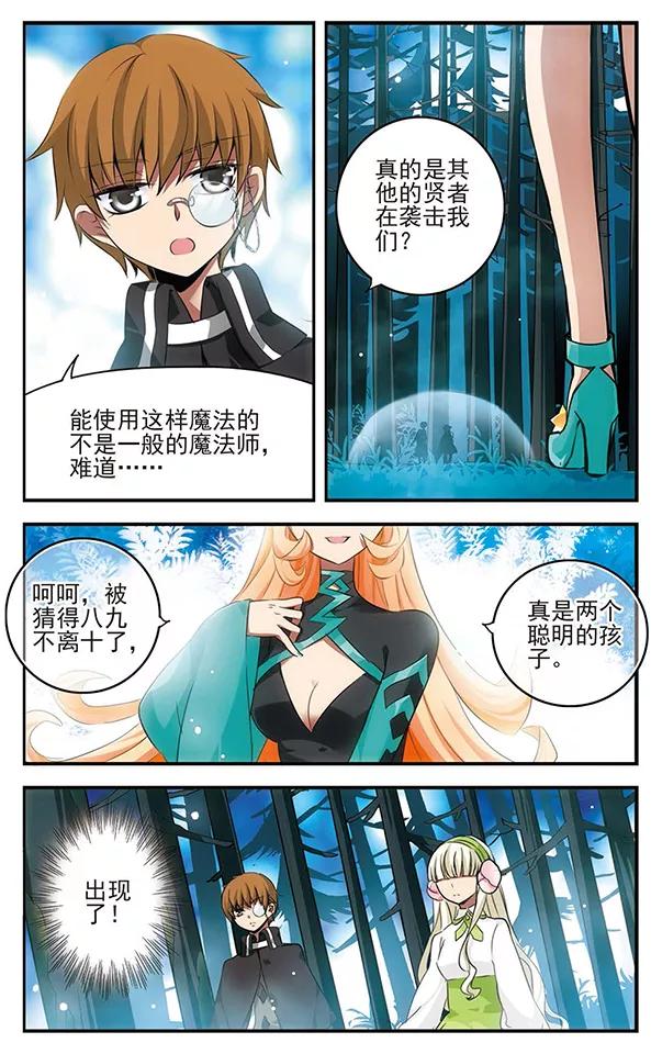 《加油大魔王！》第117话 镜之双子 第10页