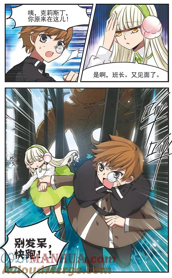 《加油大魔王！》第117话 镜之双子 第5页