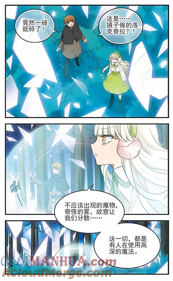 《加油大魔王！》第117话 镜之双子 第9页