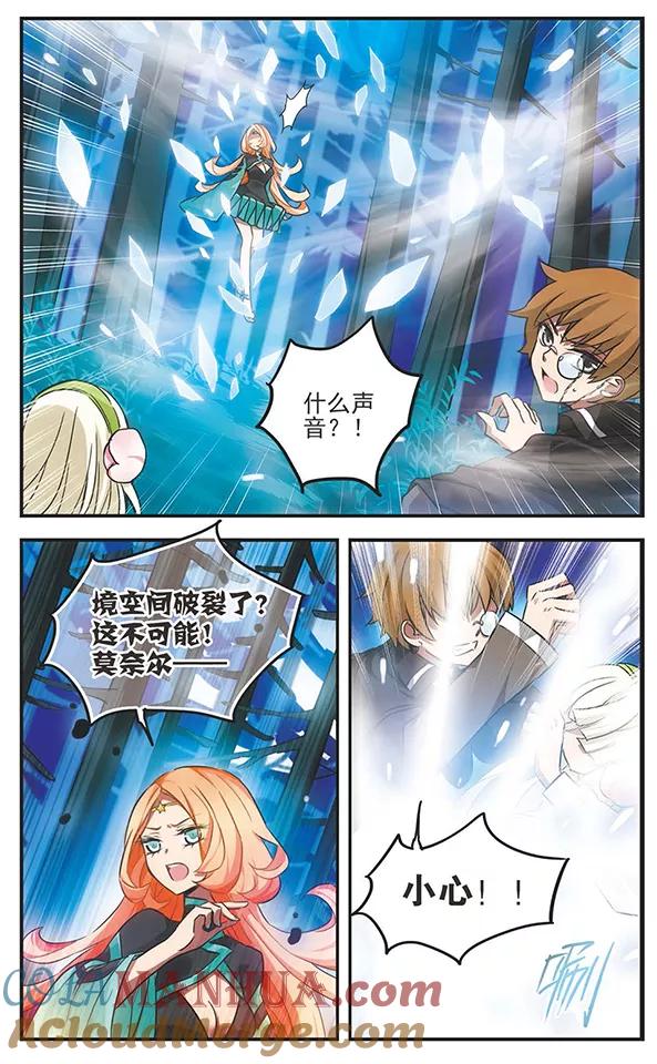 《加油大魔王！》第117话 镜之双子 第23页