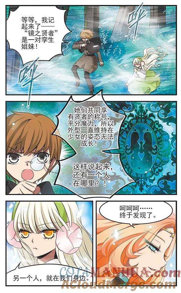 《加油大魔王！》第117话 镜之双子 第13页