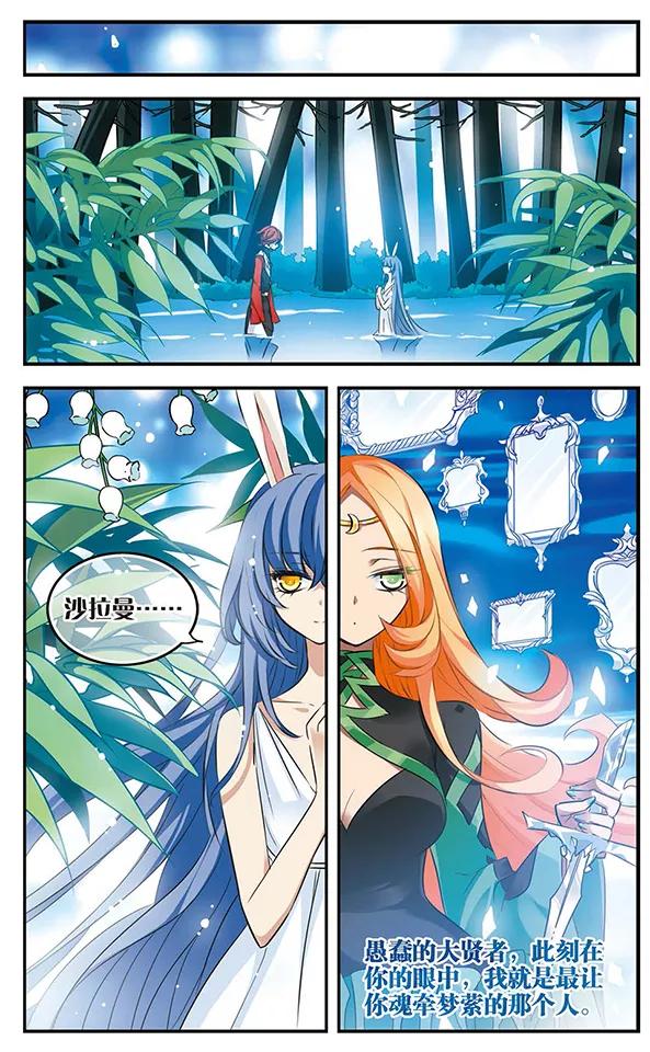《加油大魔王！》第117话 镜之双子 第16页