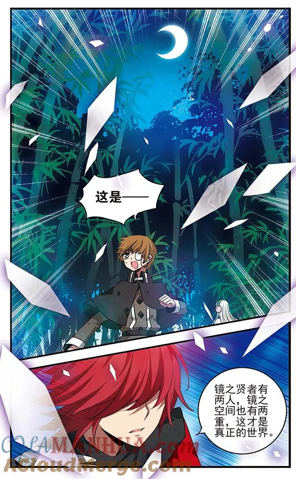 《加油大魔王！》第118话 混沌深处 第9页