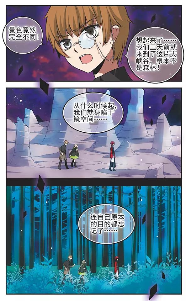 《加油大魔王！》第118话 混沌深处 第2页