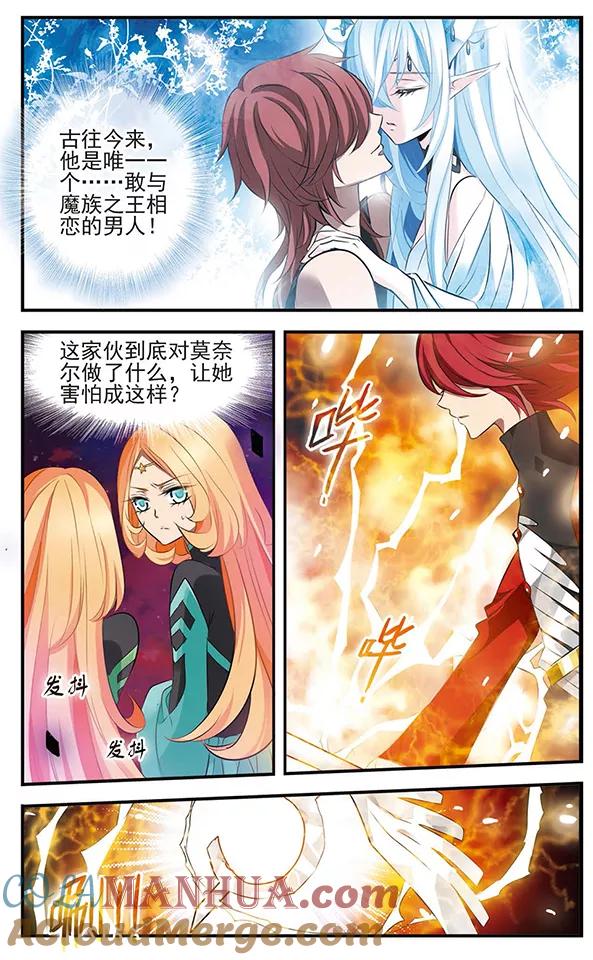 《加油大魔王！》第118话 混沌深处 第7页
