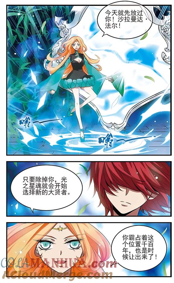 《加油大魔王！》第118话 混沌深处 第11页
