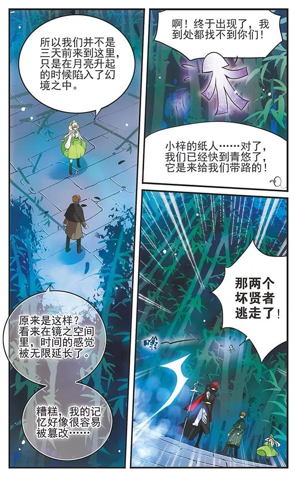 《加油大魔王！》第118话 混沌深处 第10页