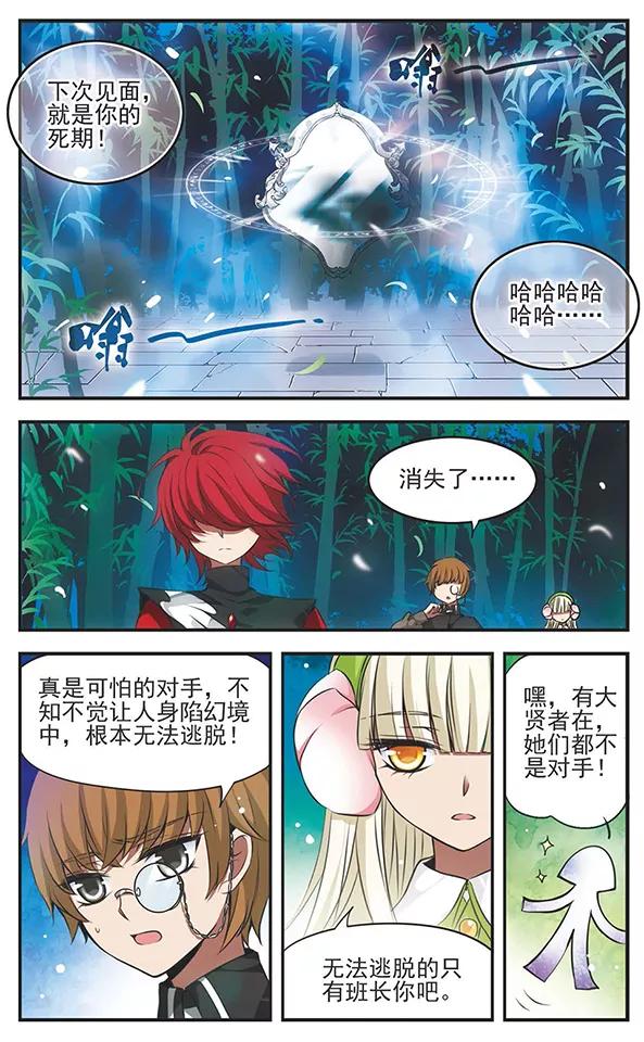 《加油大魔王！》第118话 混沌深处 第12页
