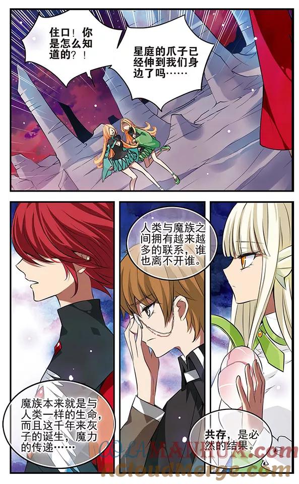 《加油大魔王！》第118话 混沌深处 第5页