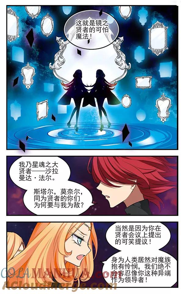 《加油大魔王！》第118话 混沌深处 第3页