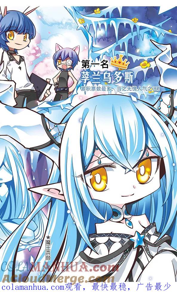 《加油大魔王！》第118话 混沌深处 第33页
