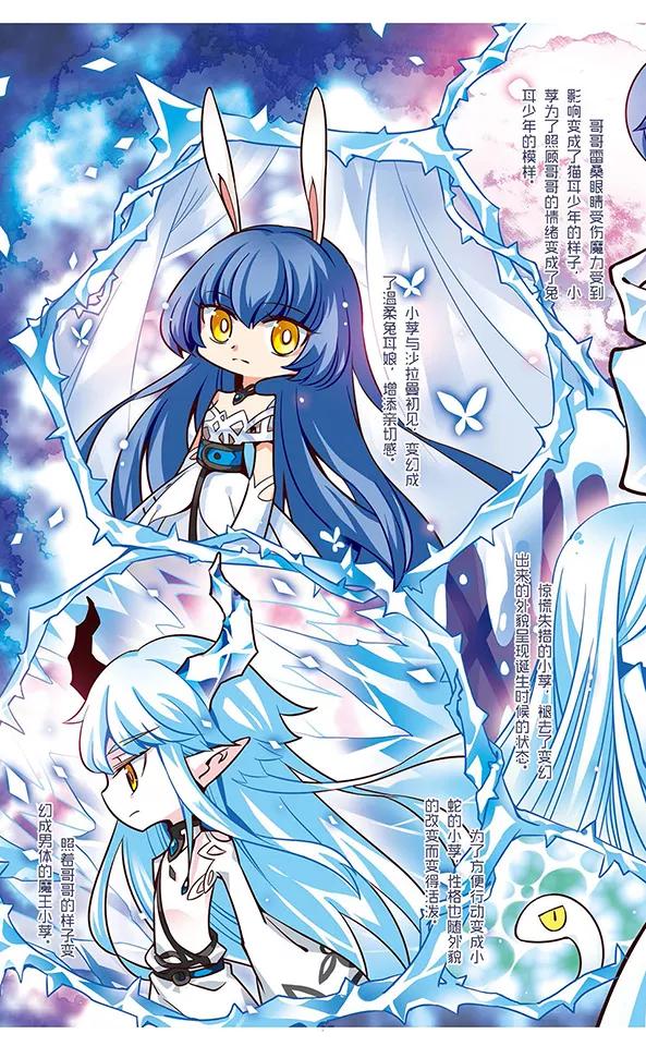 《加油大魔王！》第118话 混沌深处 第32页