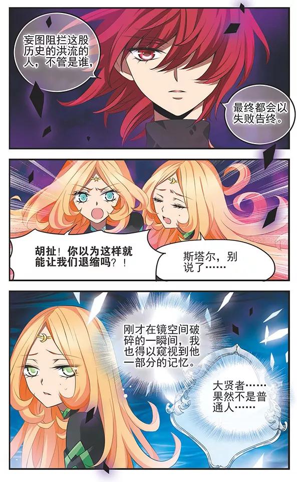 《加油大魔王！》第118话 混沌深处 第6页