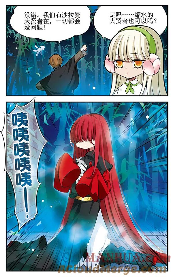 《加油大魔王！》第118话 混沌深处 第13页