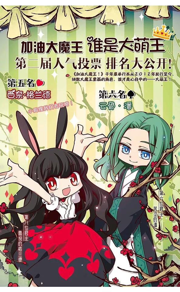 《加油大魔王！》第118话 混沌深处 第26页