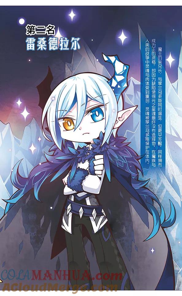 《加油大魔王！》第118话 混沌深处 第31页