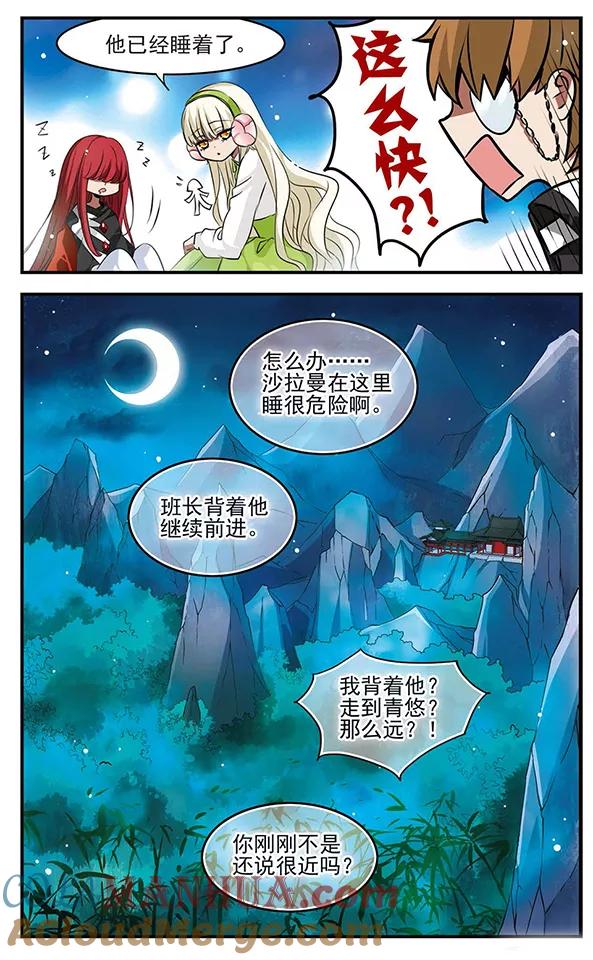 《加油大魔王！》第118话 混沌深处 第15页