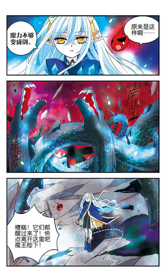 《加油大魔王！》第118话 混沌深处 第22页