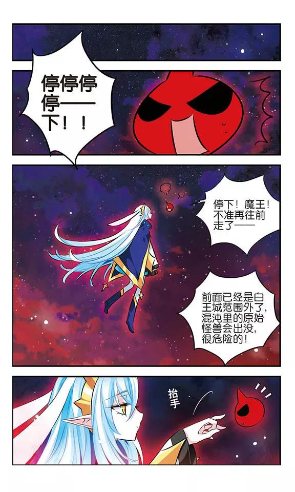 《加油大魔王！》第118话 混沌深处 第16页