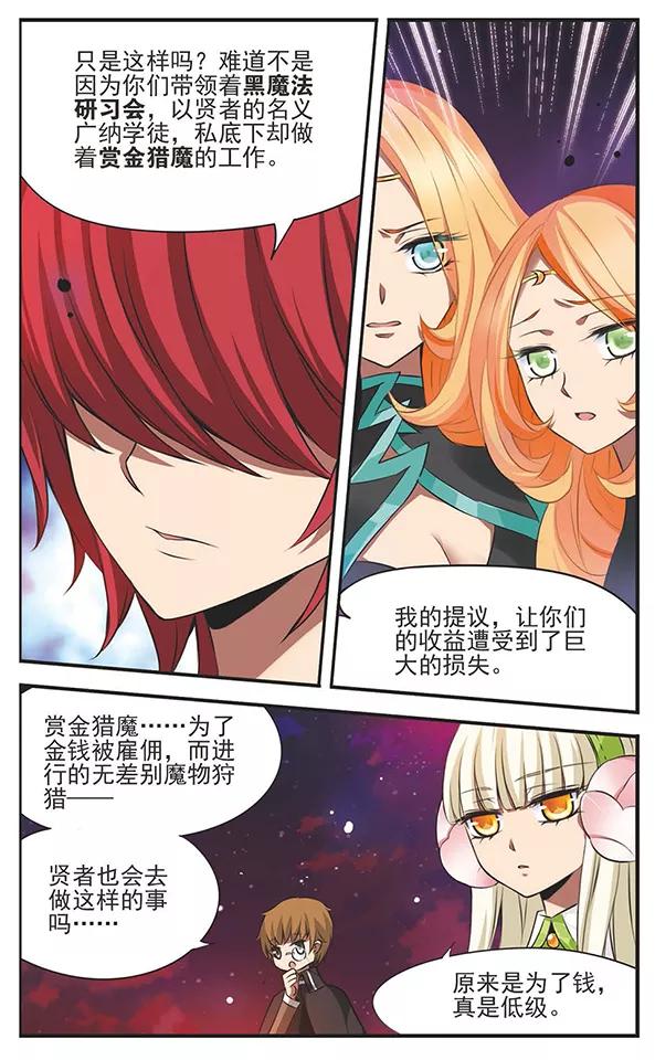 《加油大魔王！》第118话 混沌深处 第4页