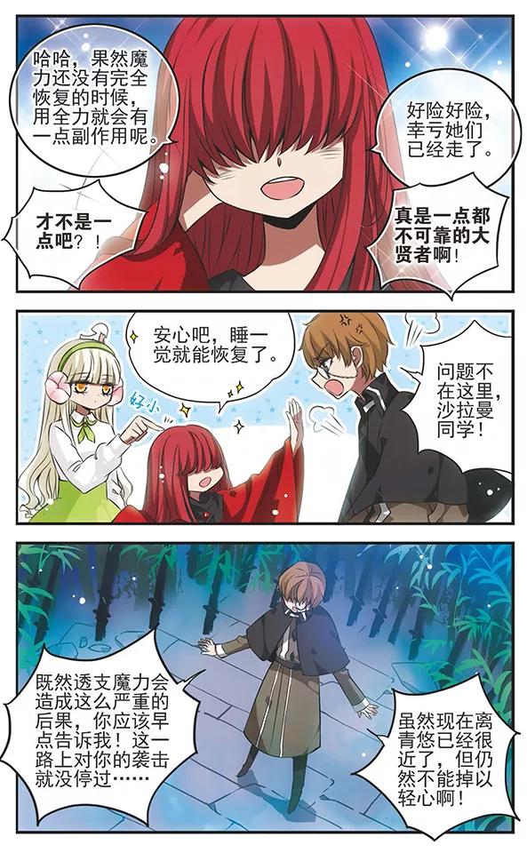 《加油大魔王！》第118话 混沌深处 第14页