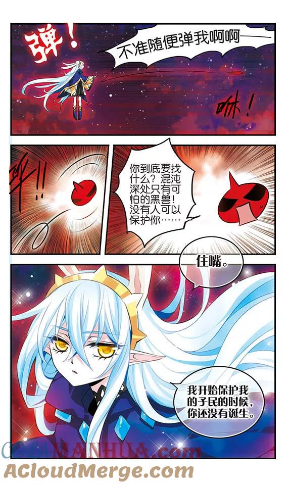 《加油大魔王！》第118话 混沌深处 第17页