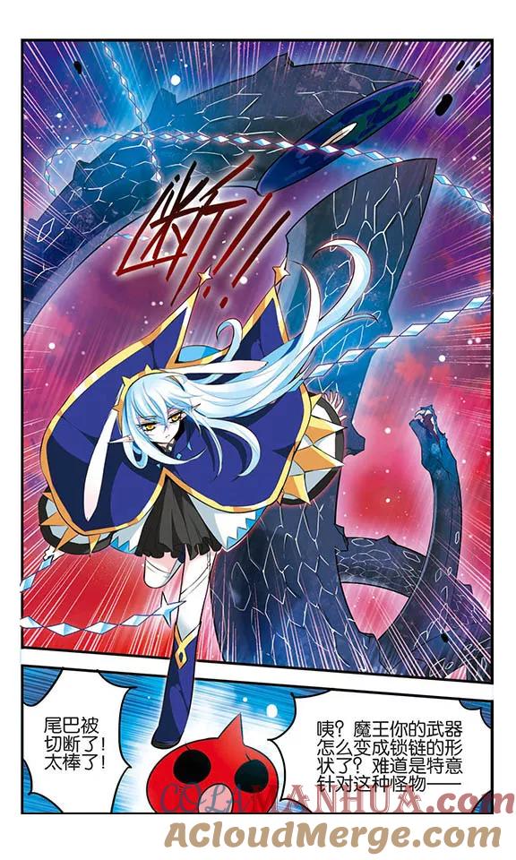 《加油大魔王！》第118话 混沌深处 第21页