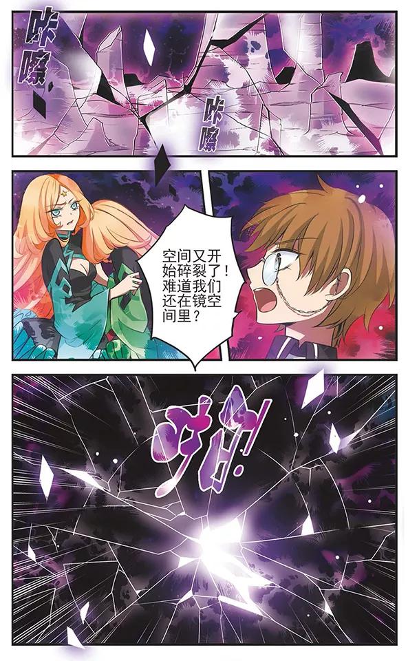 《加油大魔王！》第118话 混沌深处 第8页