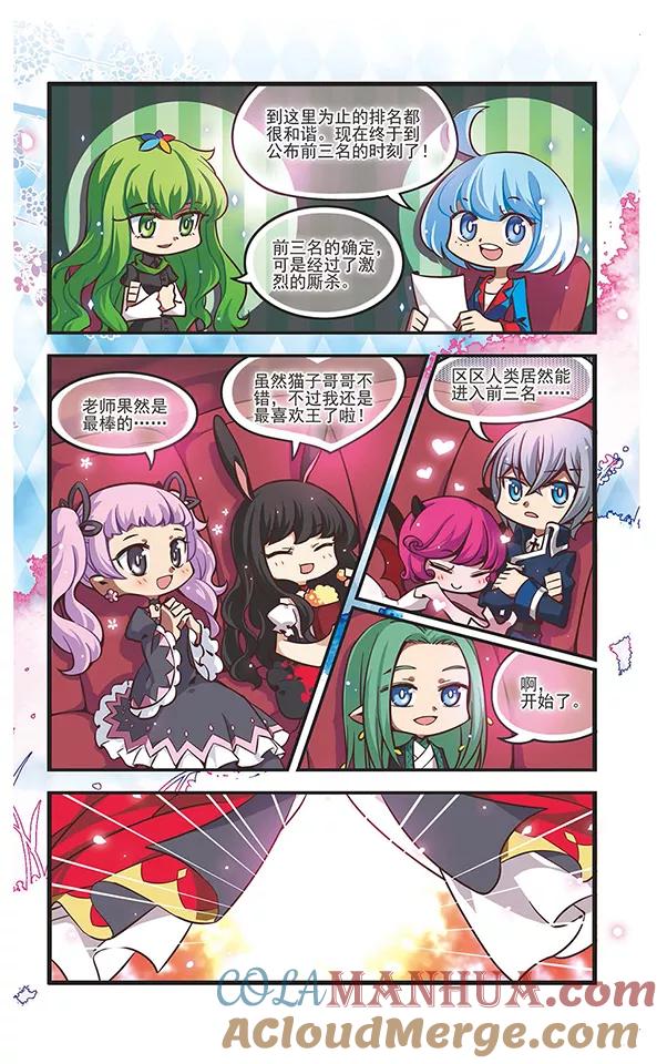 《加油大魔王！》第118话 混沌深处 第29页