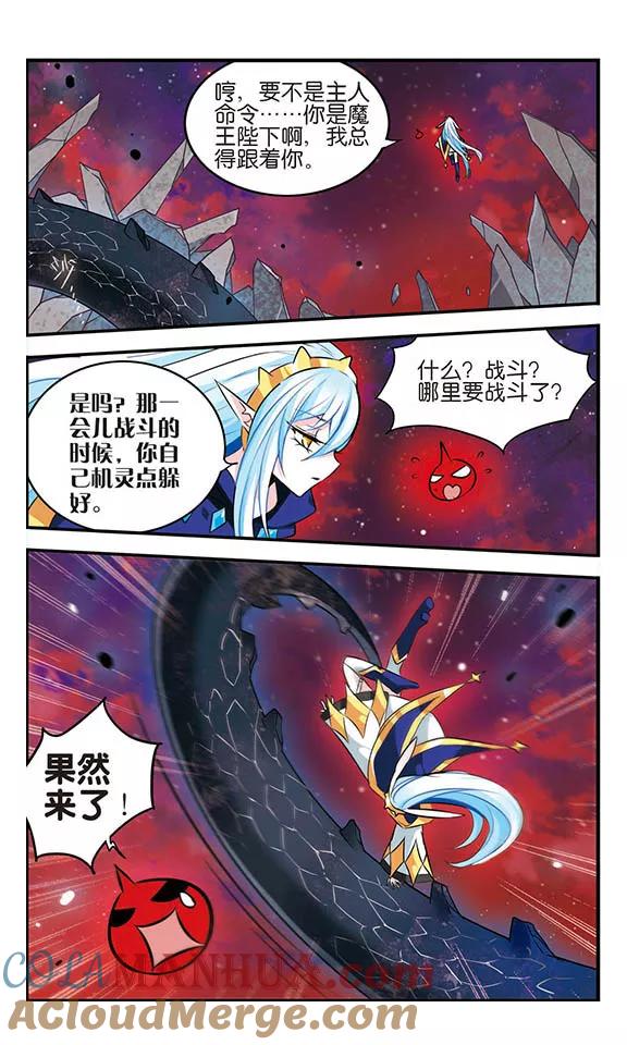 《加油大魔王！》第118话 混沌深处 第19页