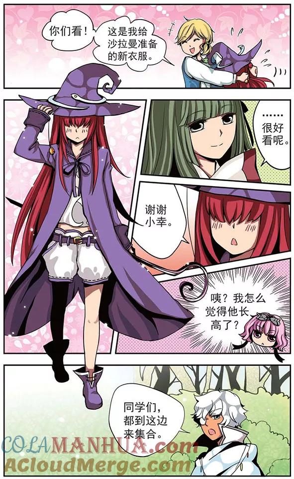 《加油大魔王！》第11话 保保奇和拉拉奇 第5页