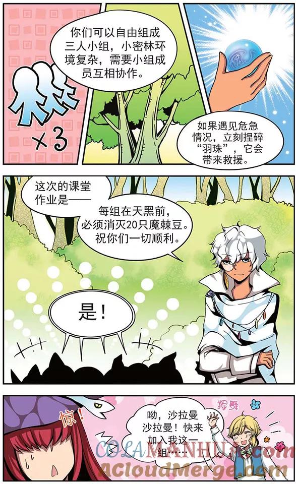 《加油大魔王！》第11话 保保奇和拉拉奇 第6页