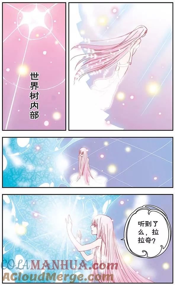 《加油大魔王！》第11话 保保奇和拉拉奇 第11页