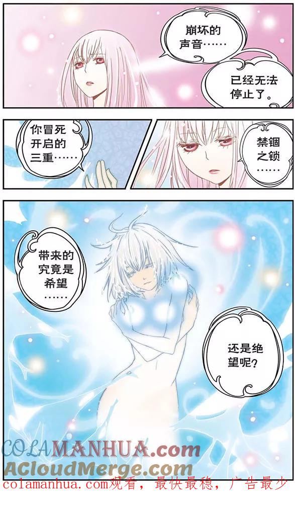 《加油大魔王！》第11话 保保奇和拉拉奇 第12页