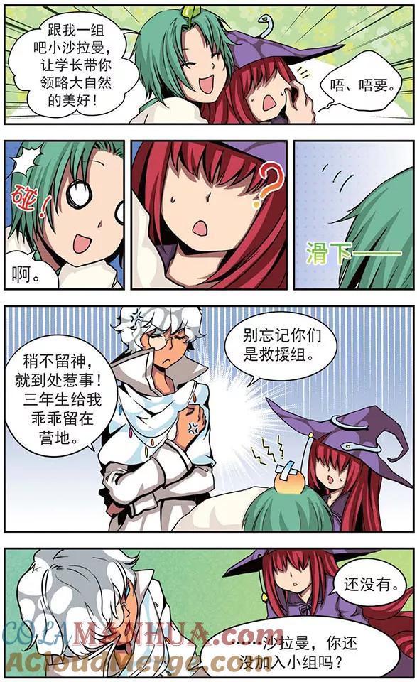 《加油大魔王！》第11话 保保奇和拉拉奇 第8页