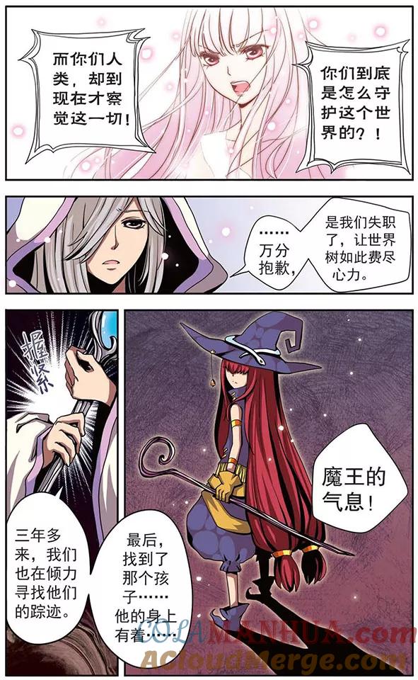 《加油大魔王！》第11话 保保奇和拉拉奇 第3页