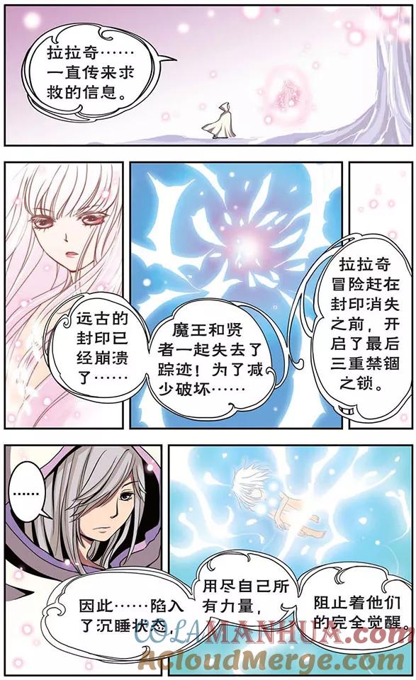 《加油大魔王！》第11话 保保奇和拉拉奇 第2页