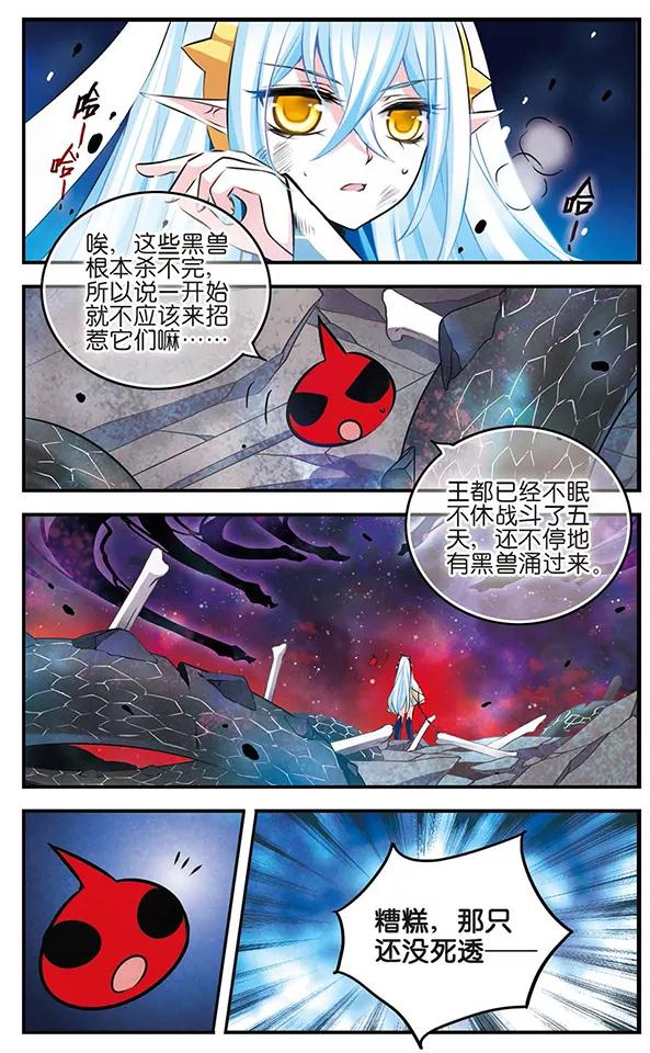 《加油大魔王！》第119话 危机四伏 第6页
