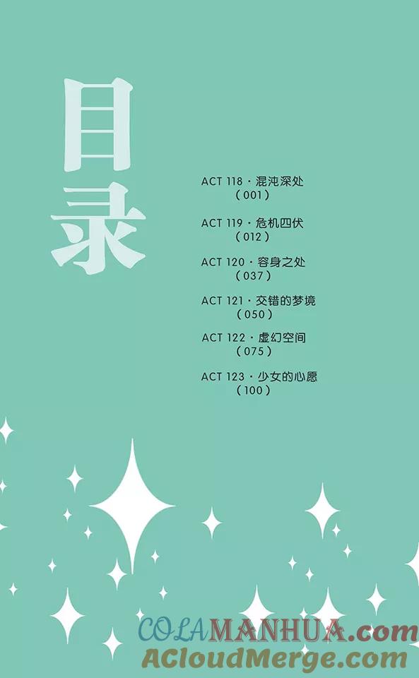 《加油大魔王！》第119话 危机四伏 第3页