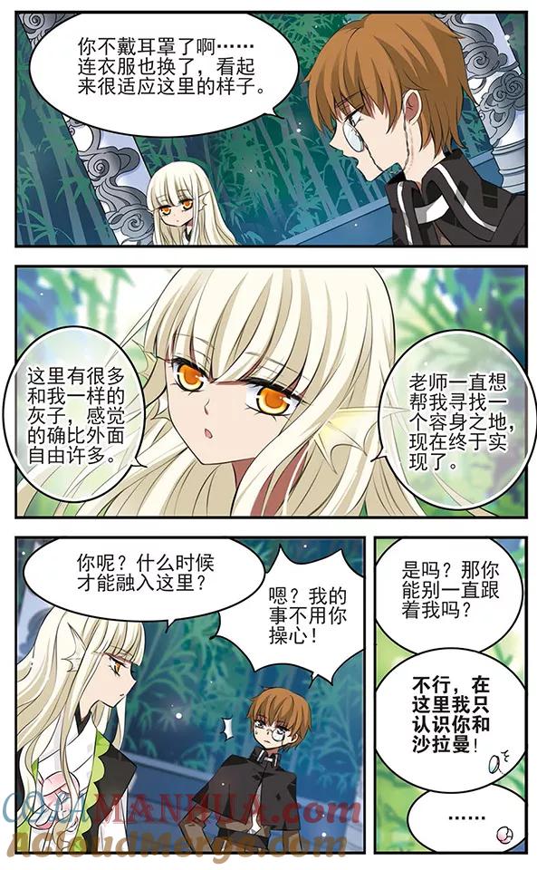 《加油大魔王！》第120话 容身之处 第10页